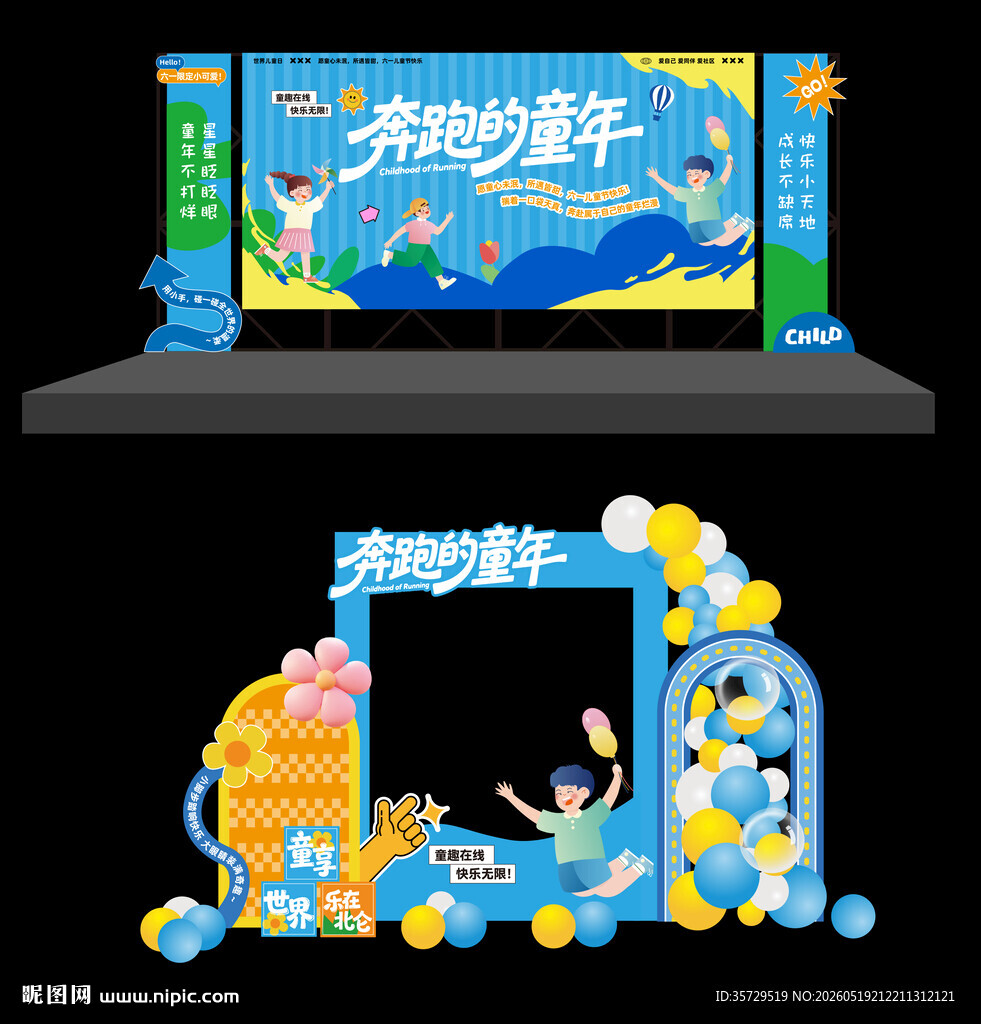 梦幻海洋儿童节美陈