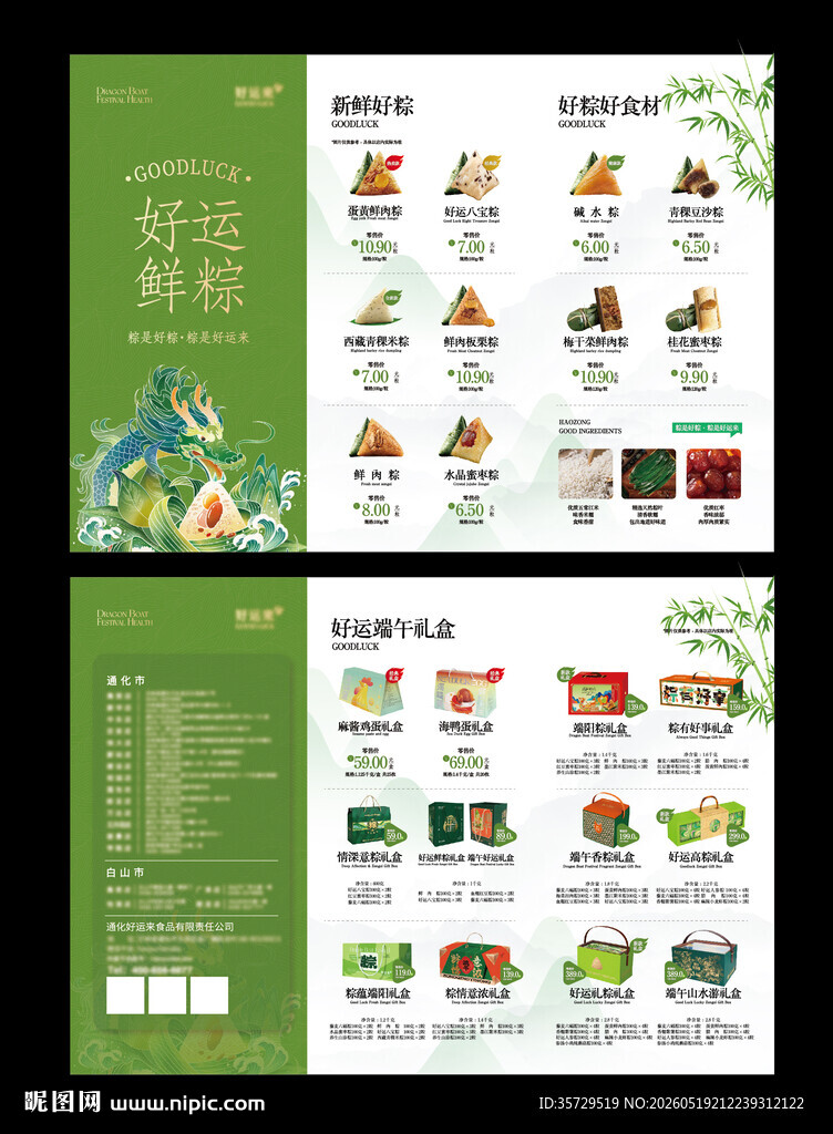 端午粽子礼盒折页