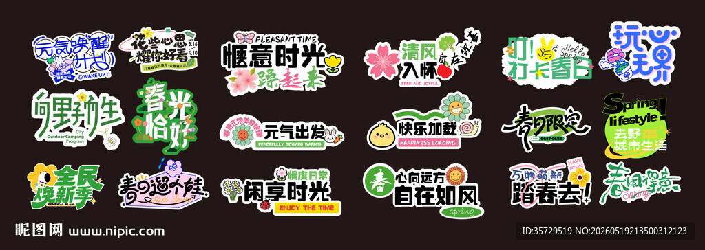 春季手举牌