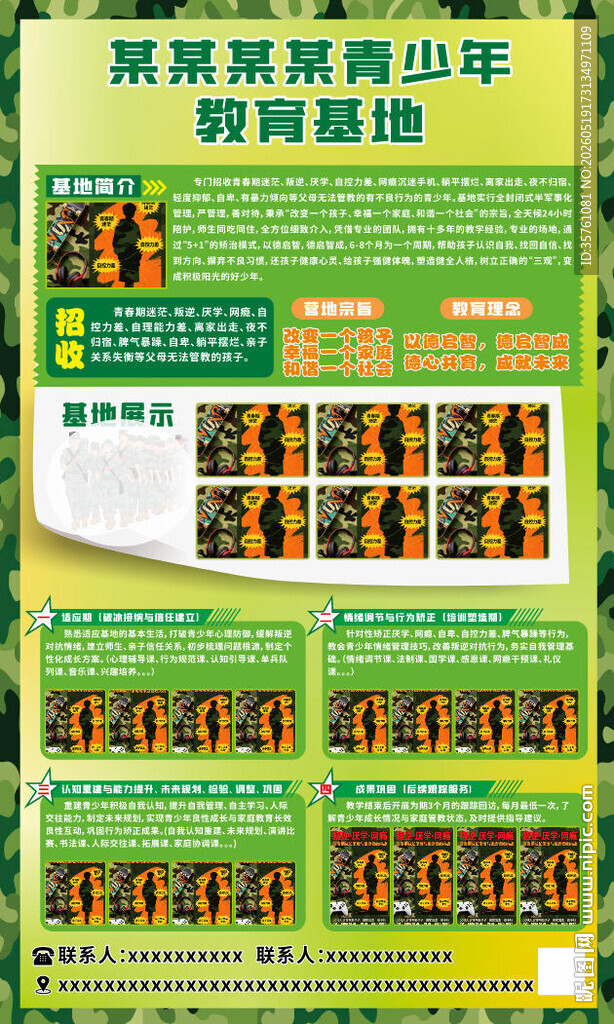青少年军训教育海报