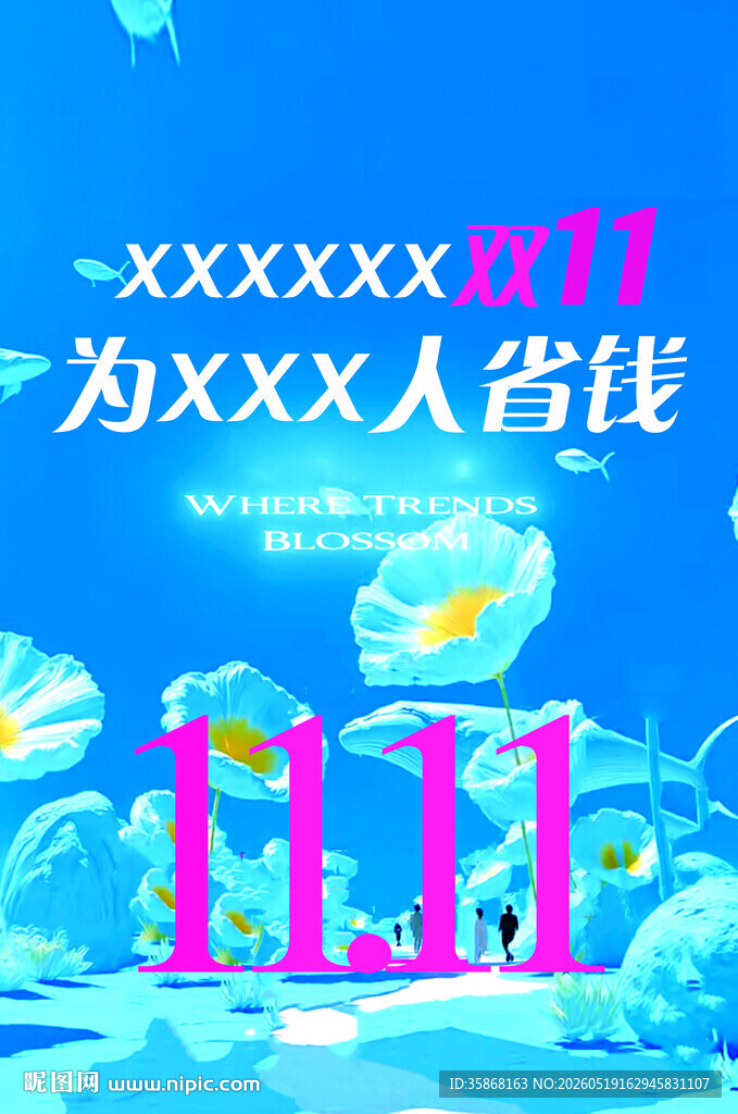 双11 活动海报