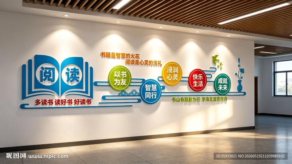 阅读文化墙