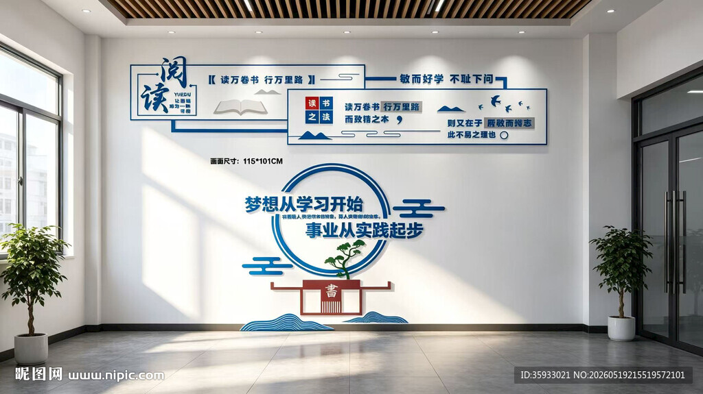 阅读文化墙