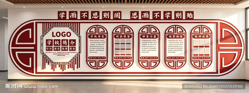 校园文化墙