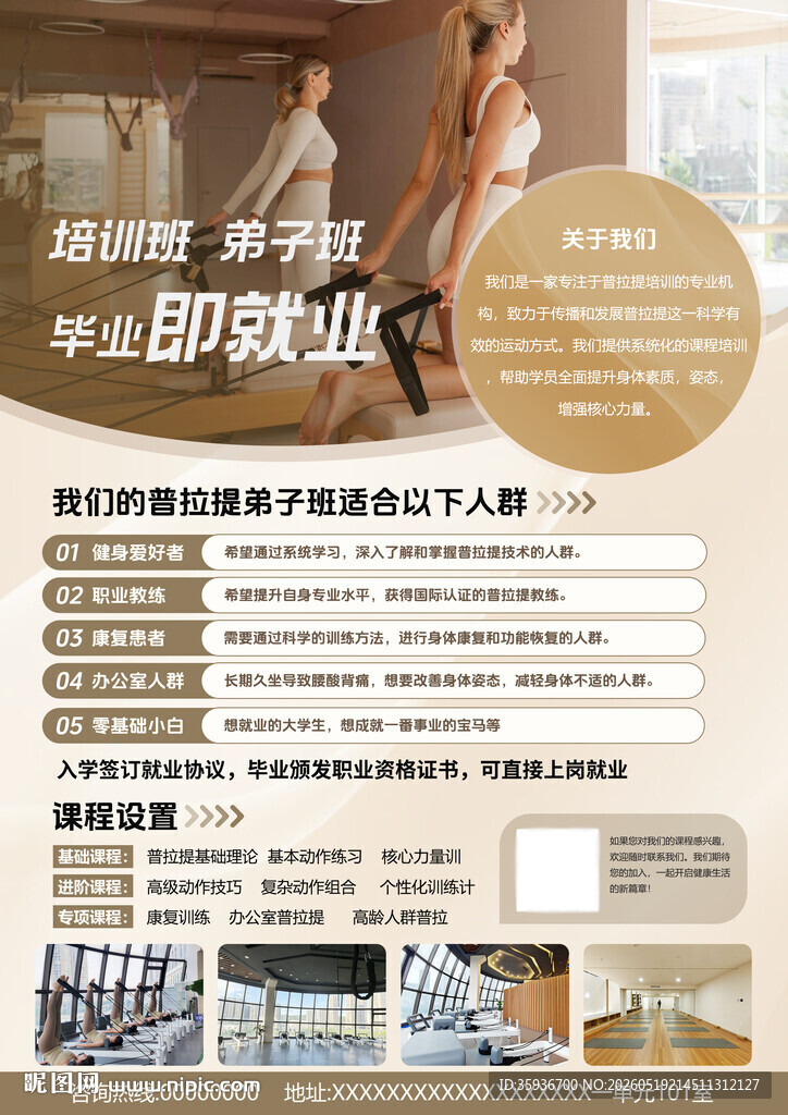 瑜伽普拉提健身宣传单