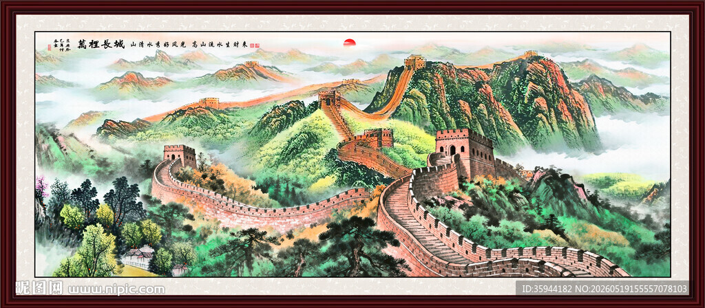 国画长城