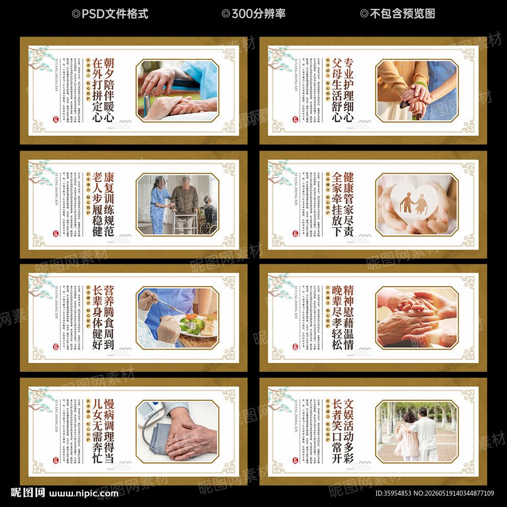 医养中心展板