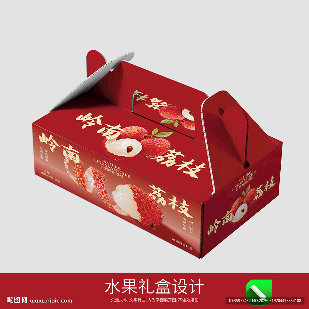 荔枝包装