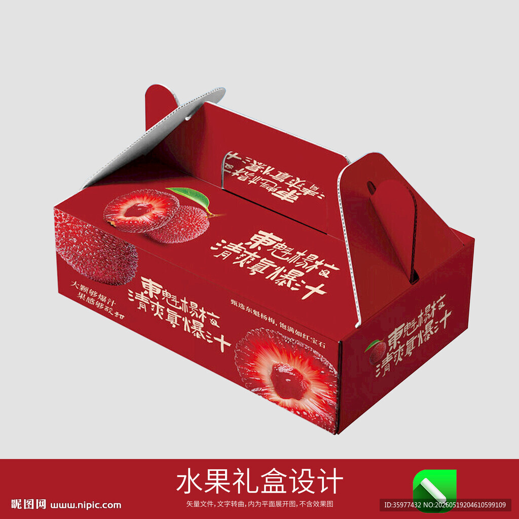 杨梅包装