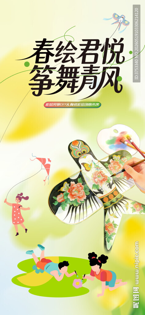 风筝DIY活动