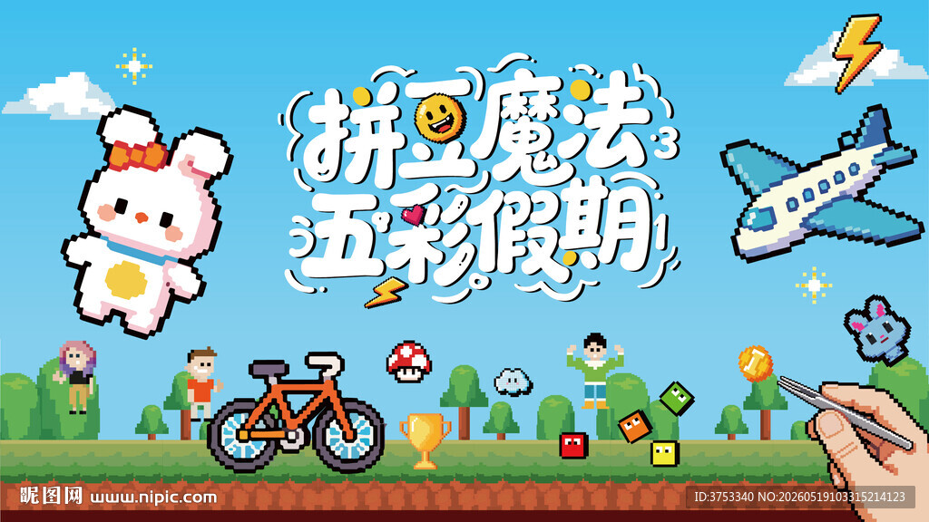 拼豆活动主画面