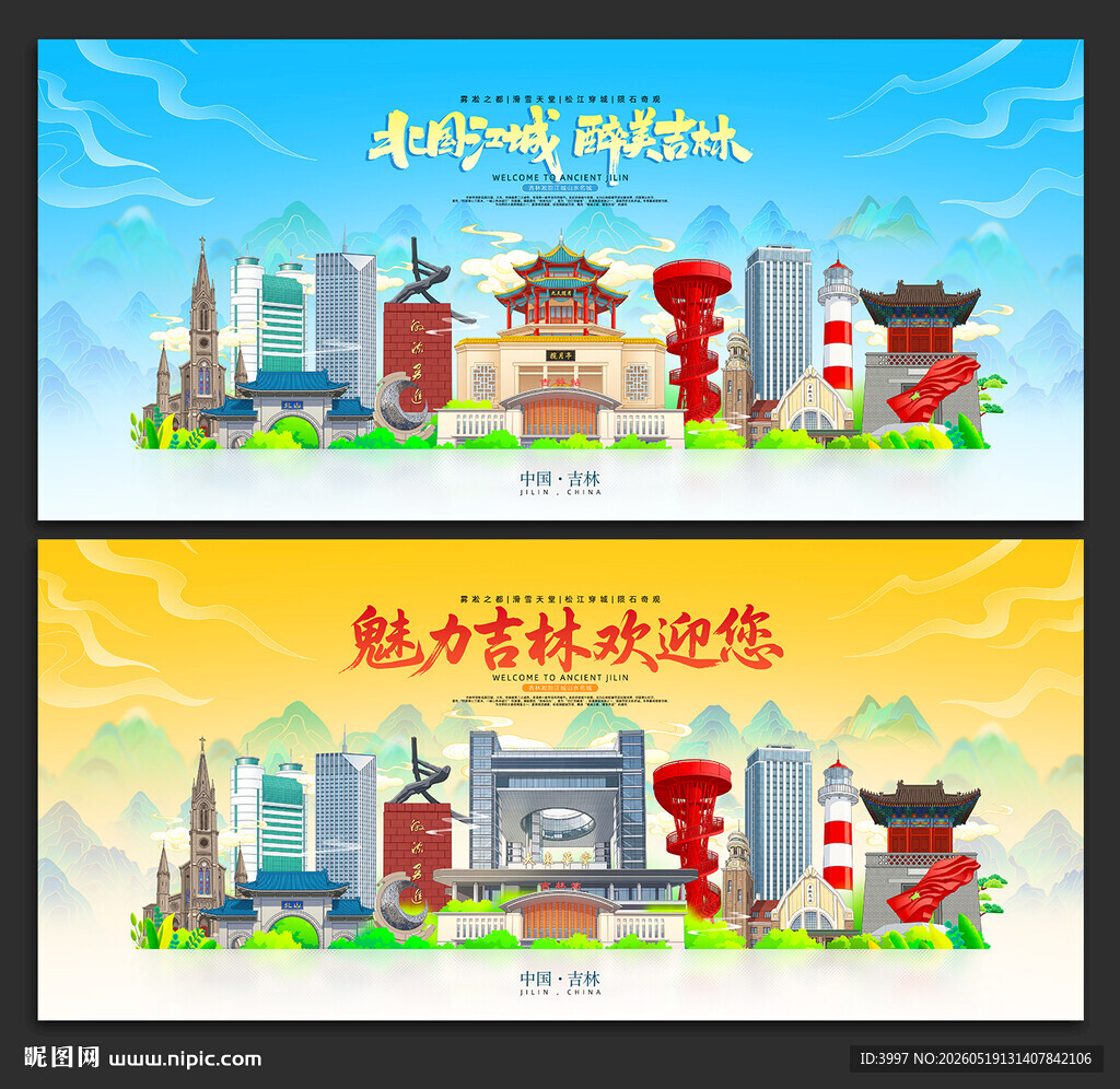 吉林