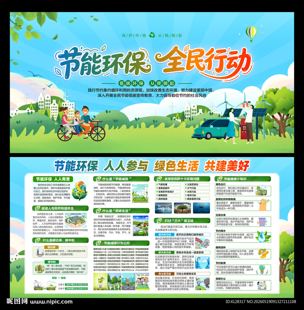 节能环保