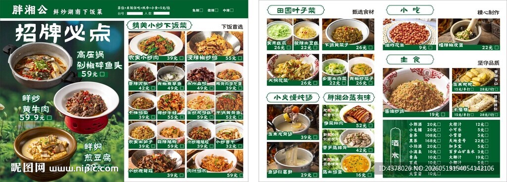 湘菜点菜单