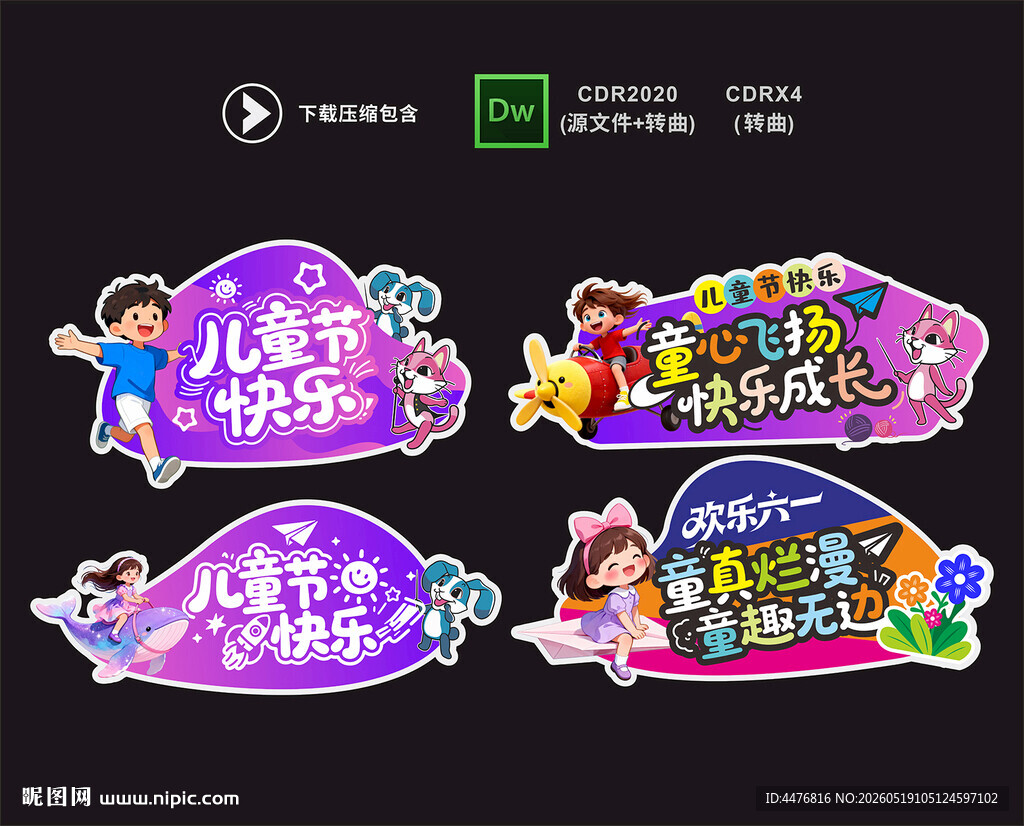 六一儿童节