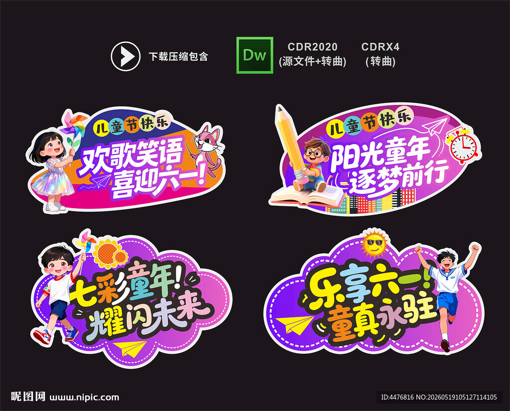 儿童节
