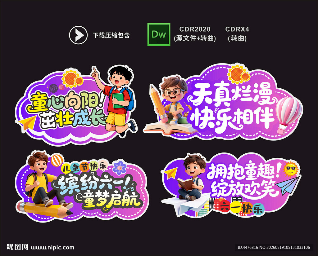 儿童节