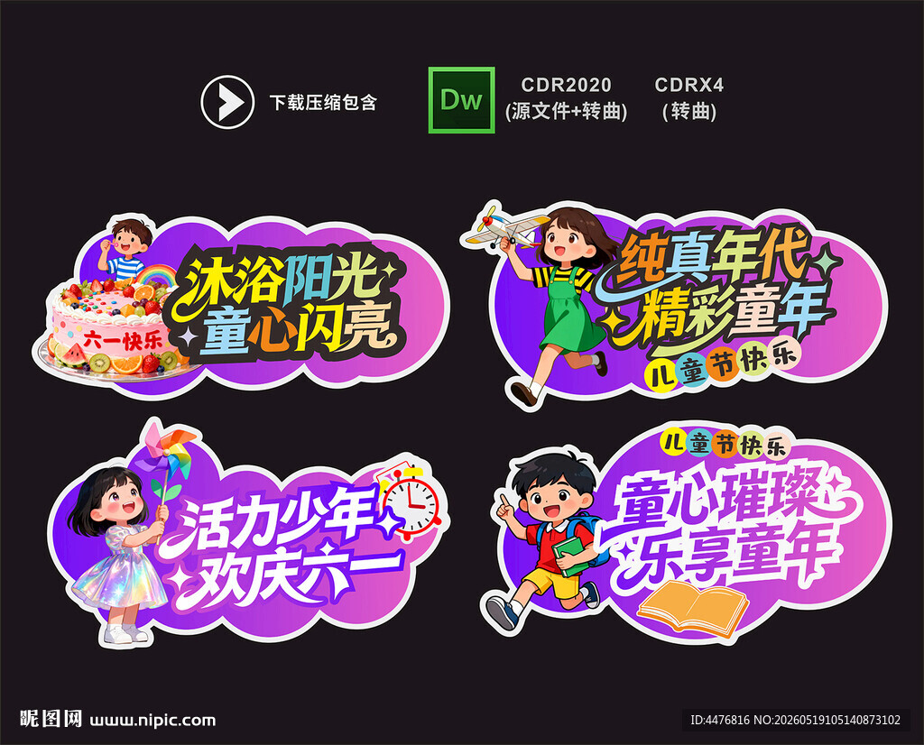 六一儿童节