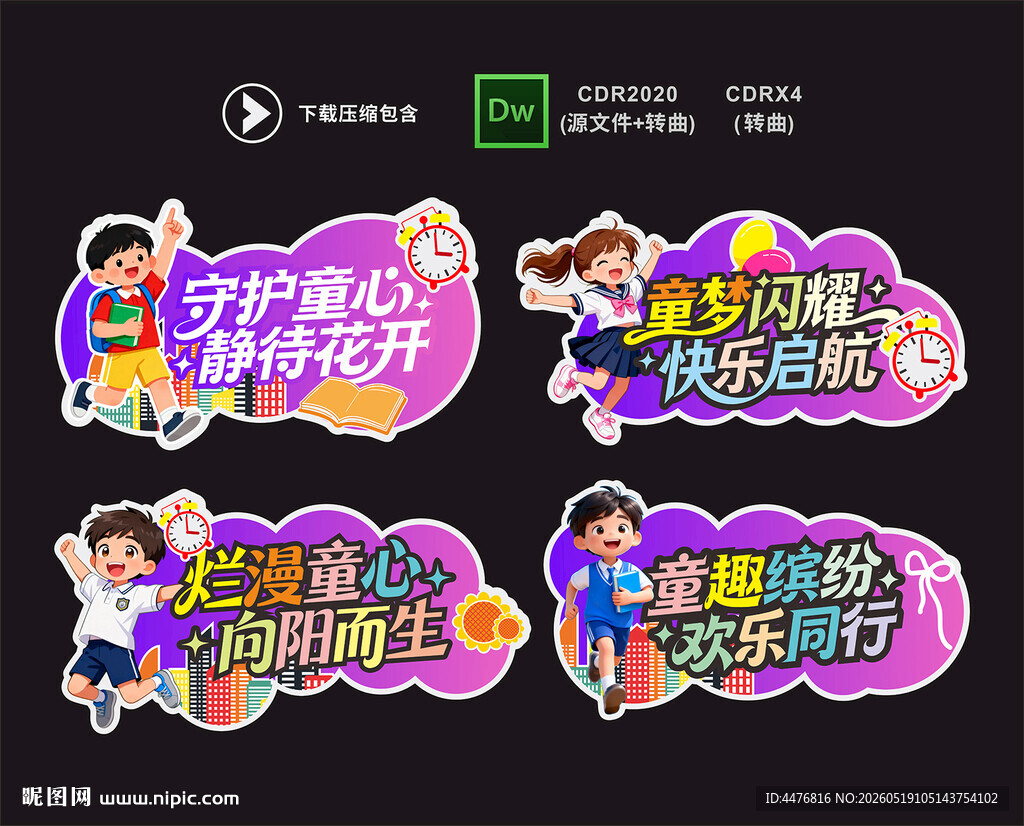 儿童节手举牌