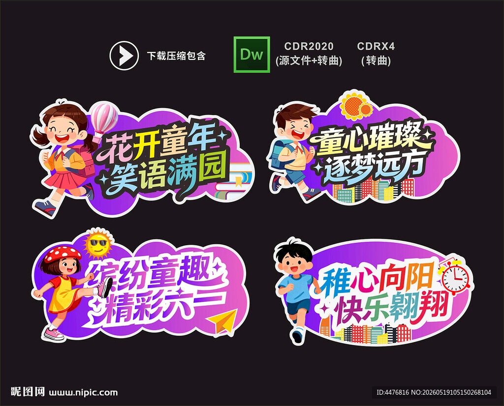 儿童节手举牌