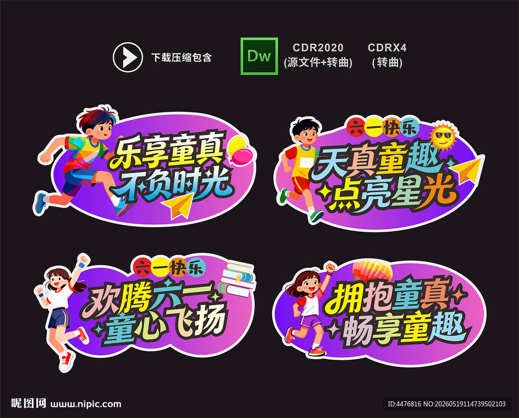 儿童节