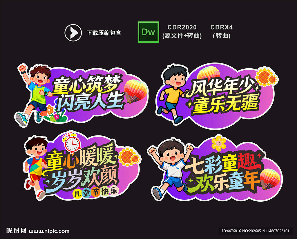 儿童节