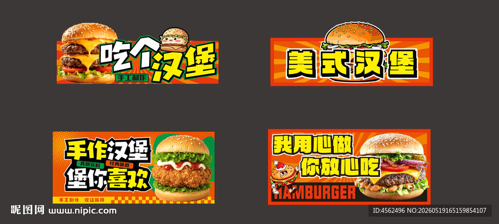 美味汉堡摊位展示