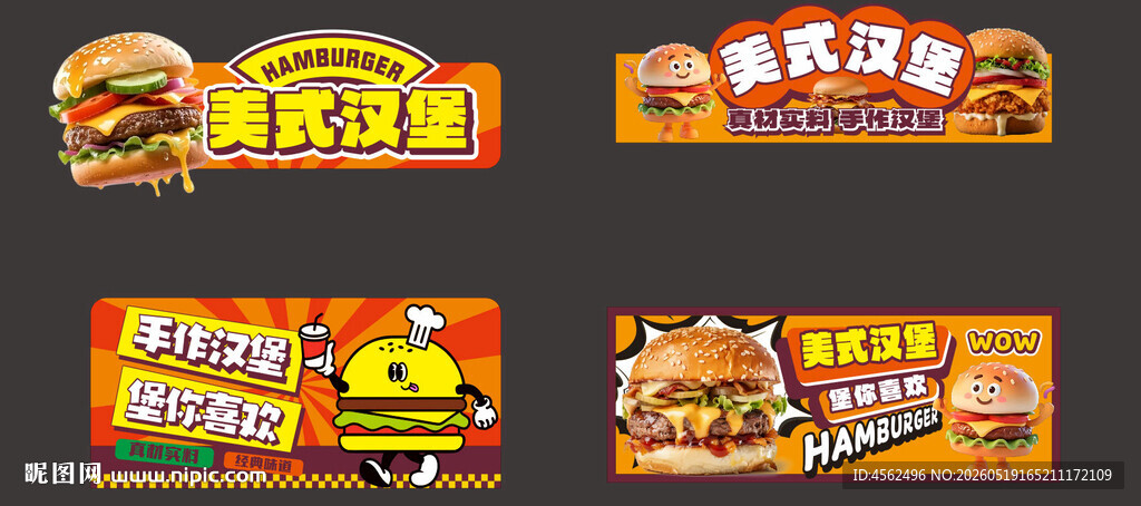 美味多样的特色汉堡摊位设计