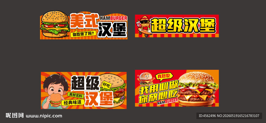 汉堡摊位设计展示