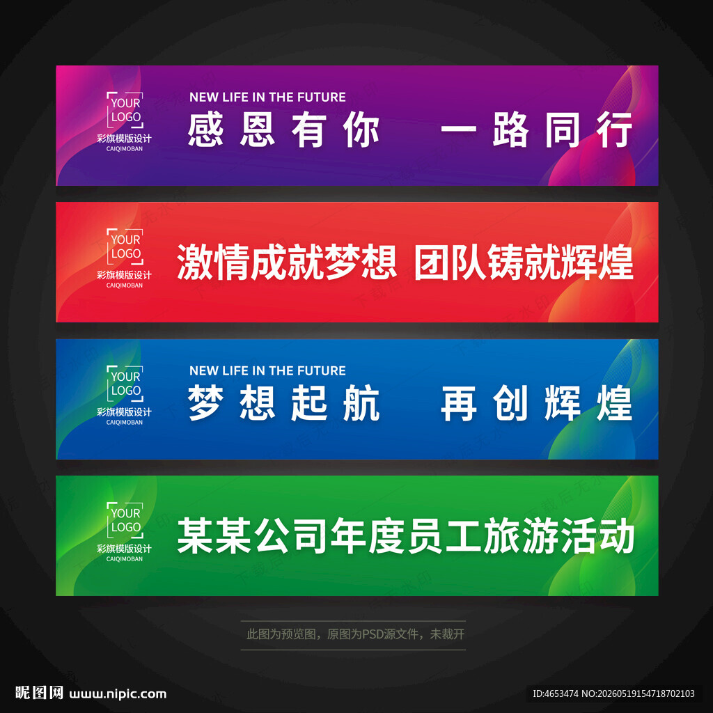 彩色活动条幅背景