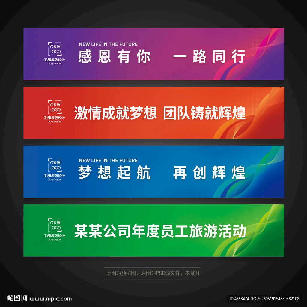 彩色横幅设计