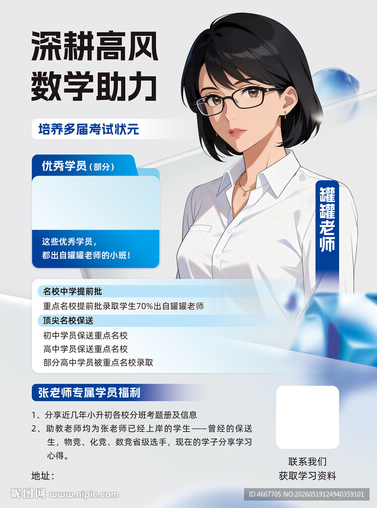 老师风采简介海报