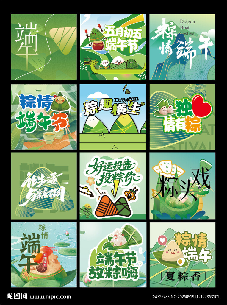 端午节地堆盒