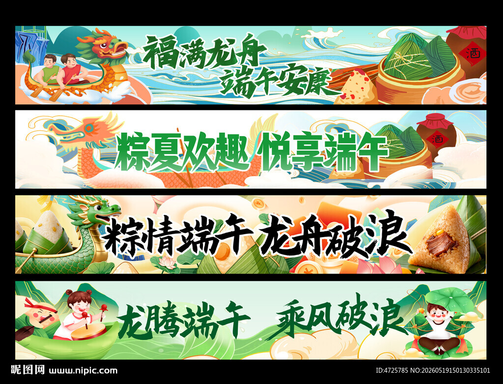 端午节横幅