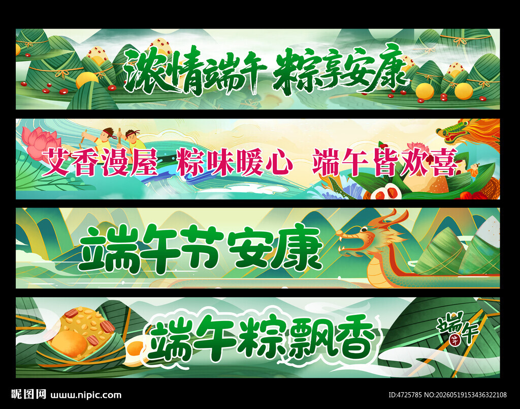 端午节横幅