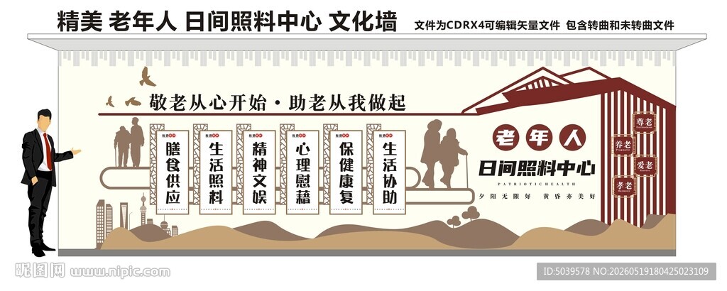 老年人日间照料中心