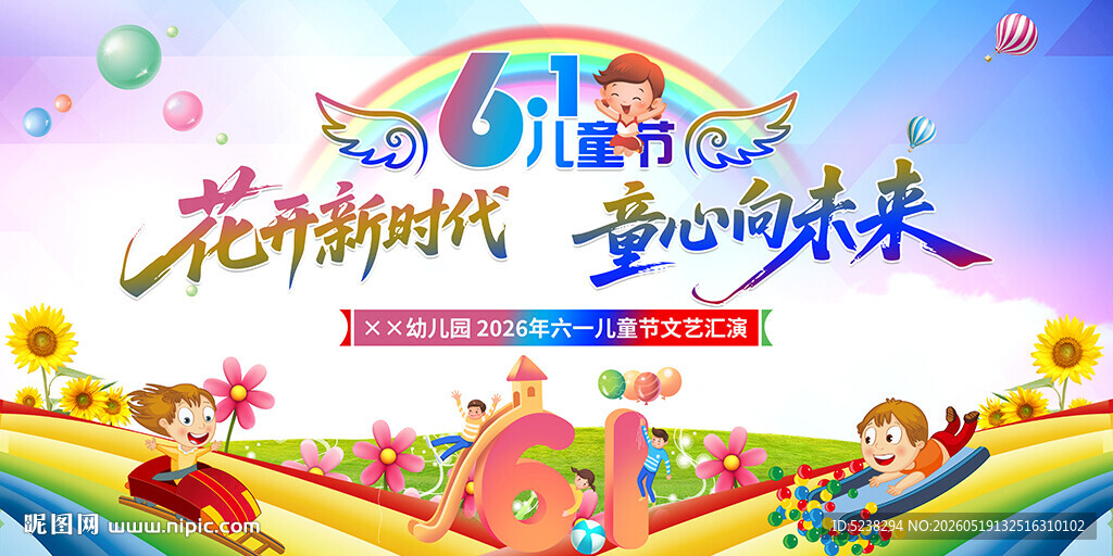 61儿童节