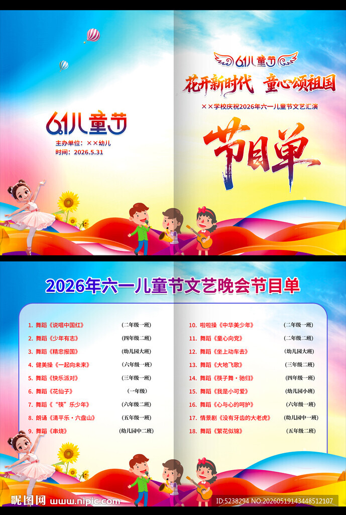 61儿童节节目单