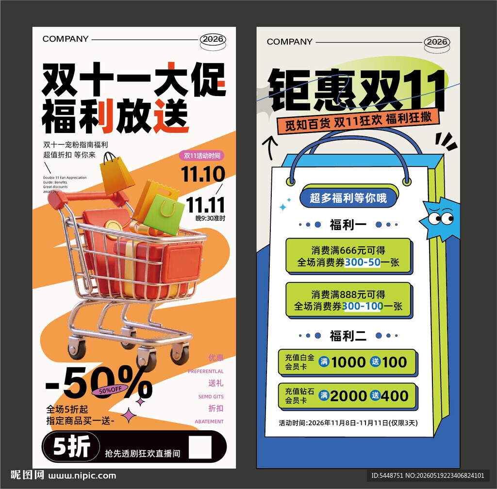 双十一大促福利海报