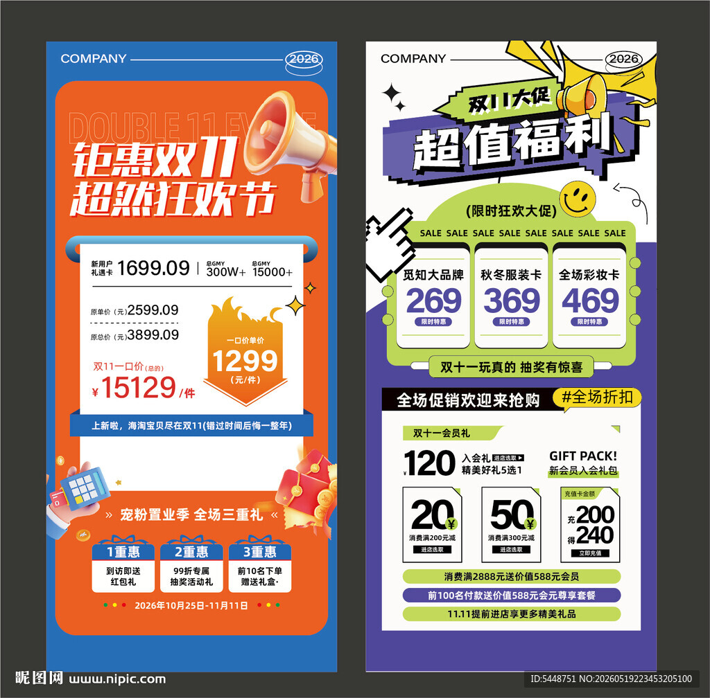 双十一活动海报