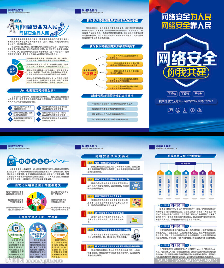 网络安全宣传