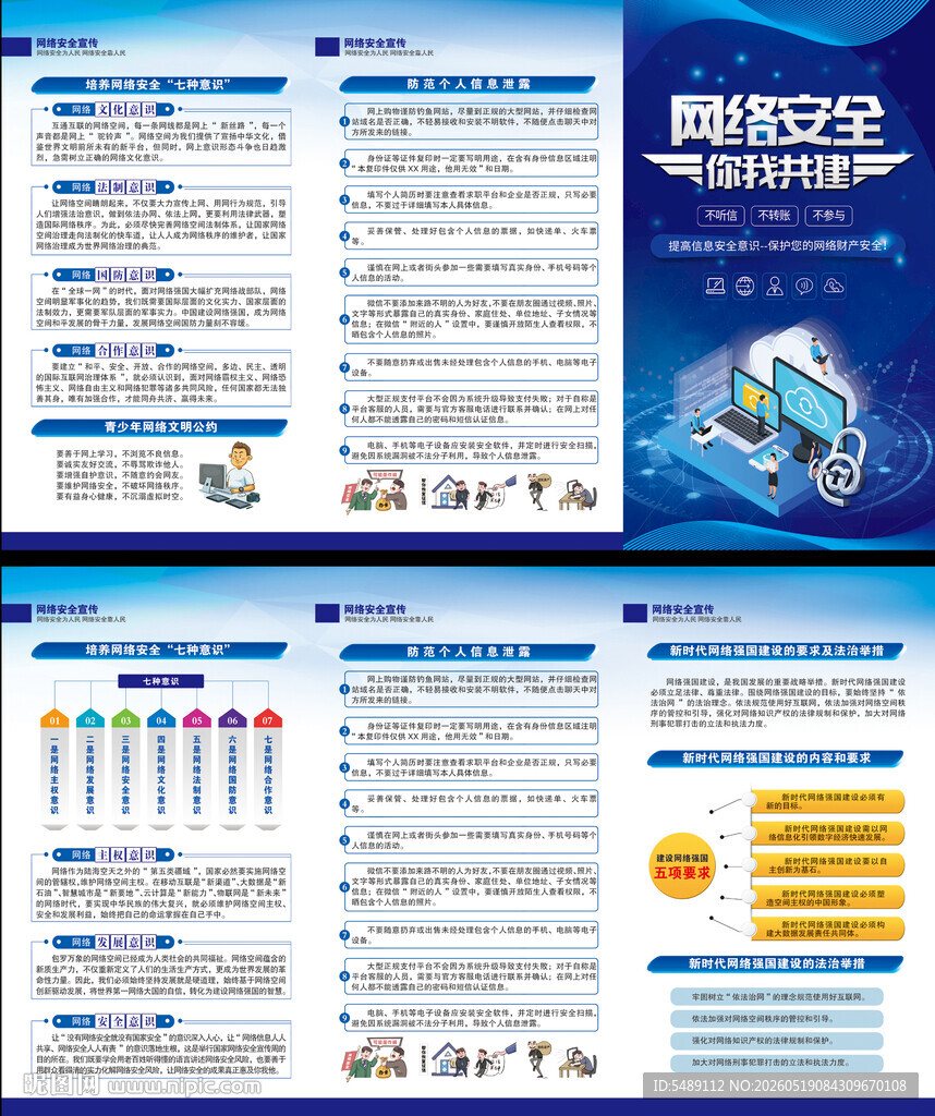 网络安全宣传