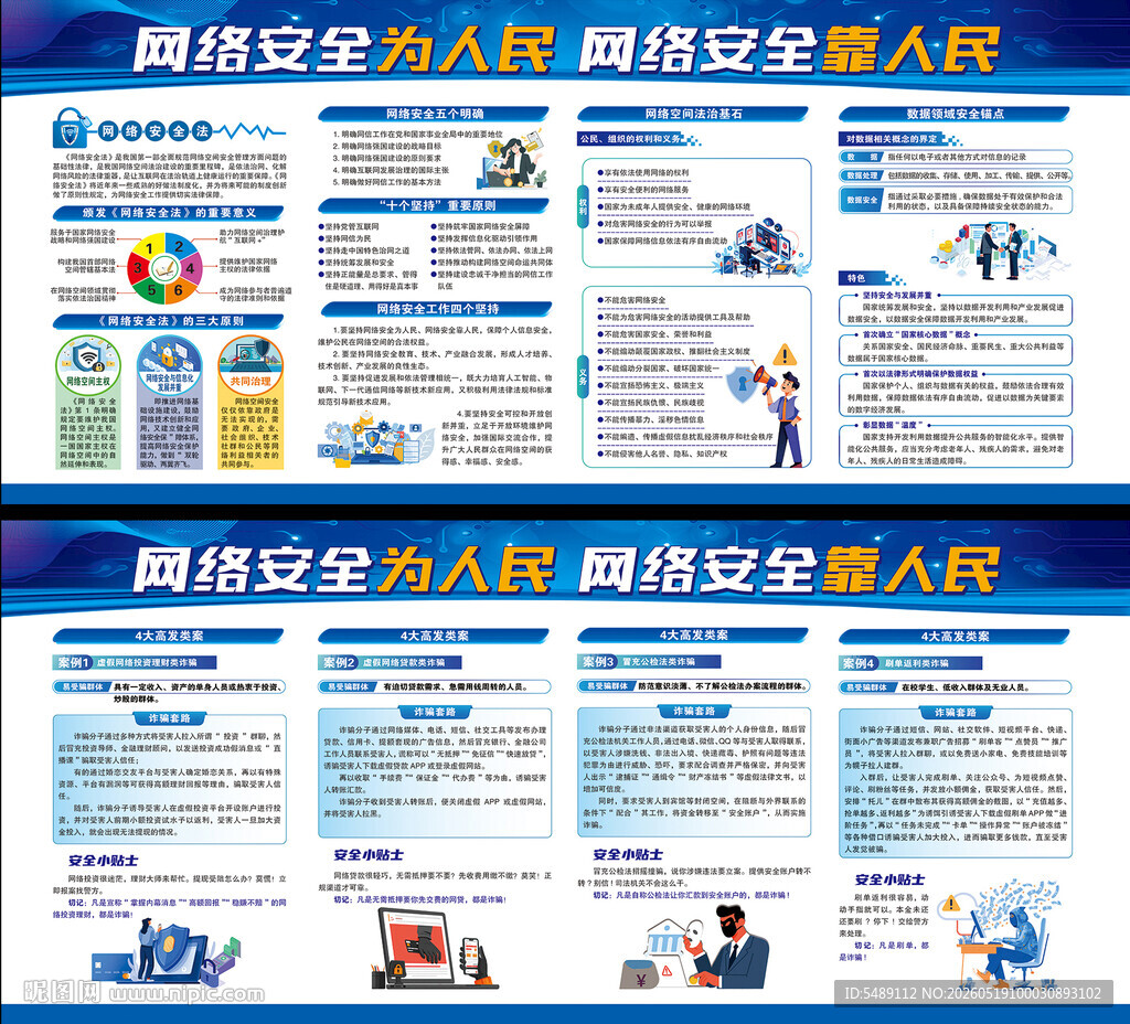 网络安全
