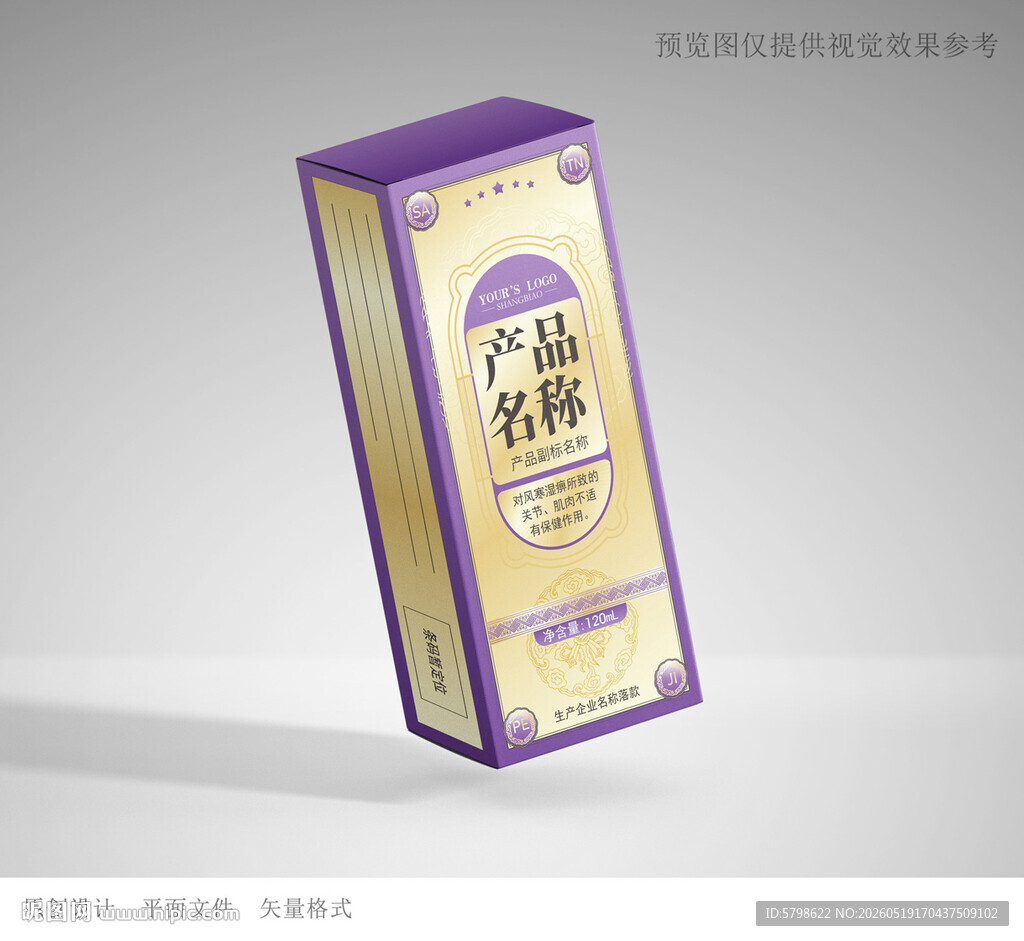 紫色包装盒设计