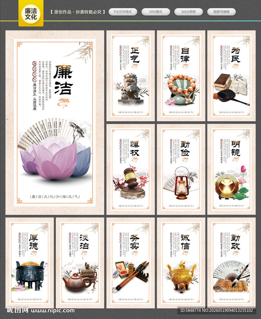 廉洁文化