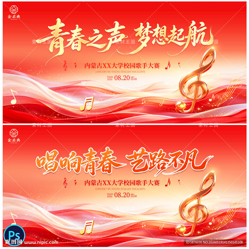 校园音乐会