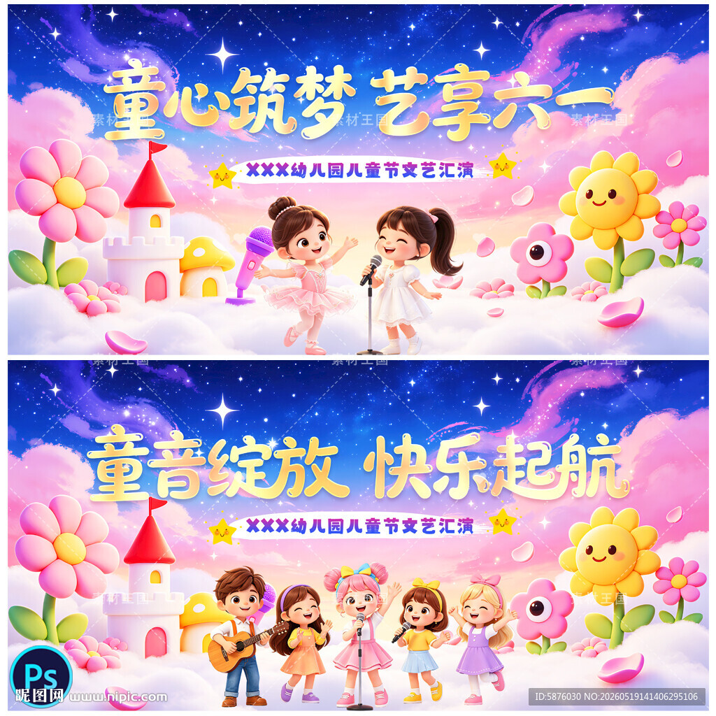 儿童节文艺汇演