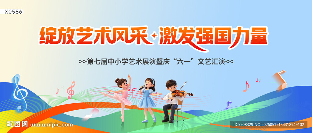 少儿文艺汇演舞台背景