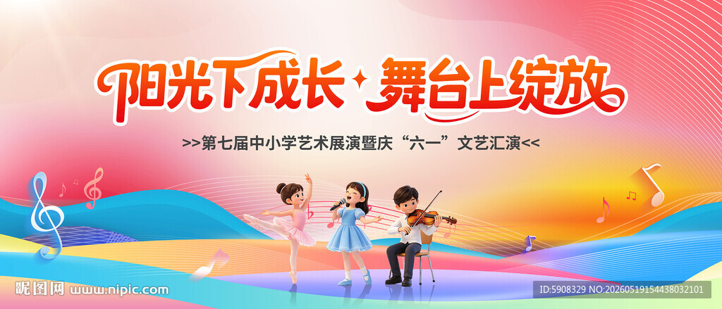 儿童节文艺汇演电子屏背景