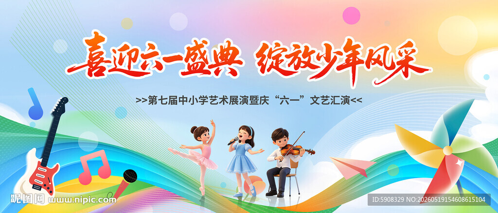 六一儿童节盛典主视觉